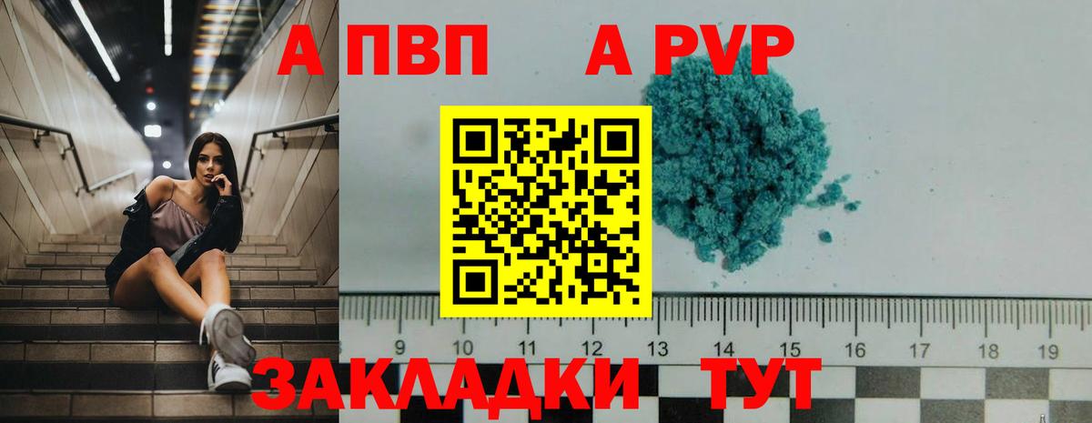 Луховицы  А ПВП мука  Вход с VPN  Альфа ПВП кристаллы 