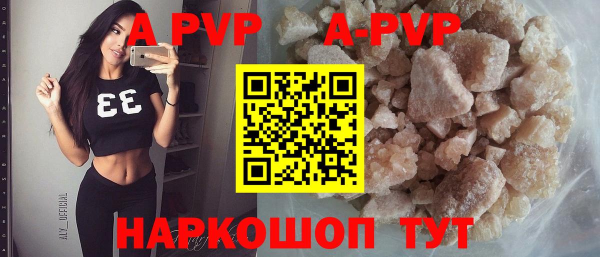 Альфа ПВП кристаллы Луховицы