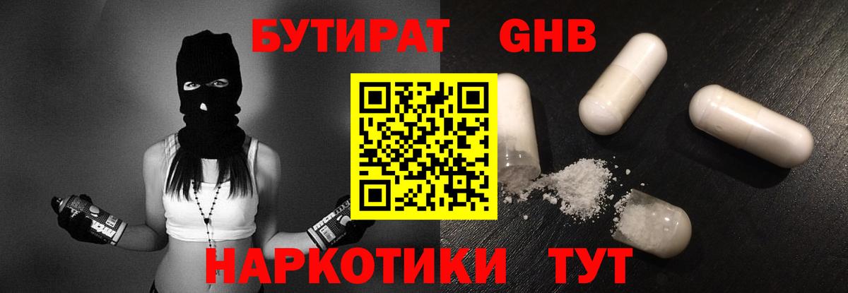 Луховицы  БУТИРАТ жидкий экстази  Бутират  Вход с VPN 