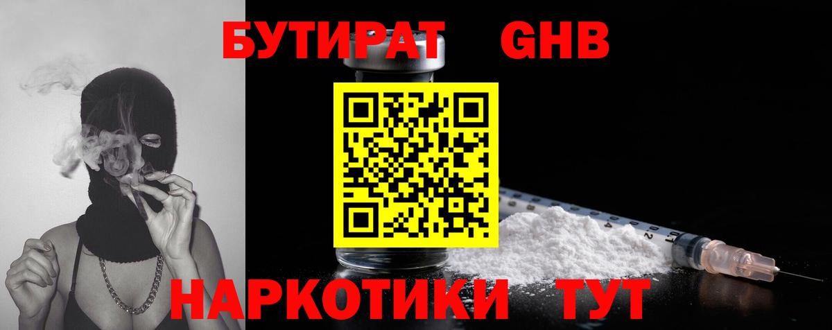 Бутират жидкий экстази Луховицы