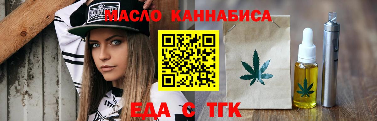 Еда ТГК конопля  Вход с VPN  Луховицы 