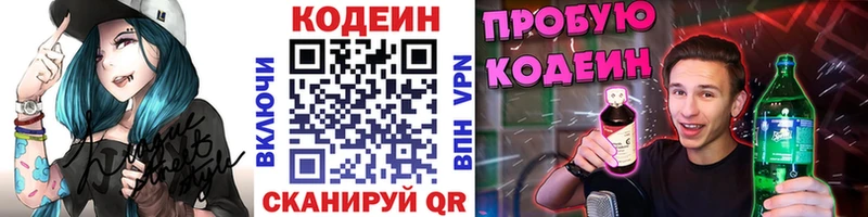 Кодеиновый сироп Lean напиток Lean (лин) Луховицы