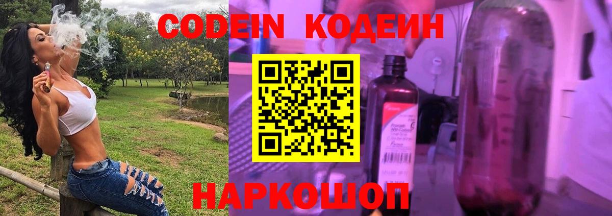 Codein Purple Drank Луховицы