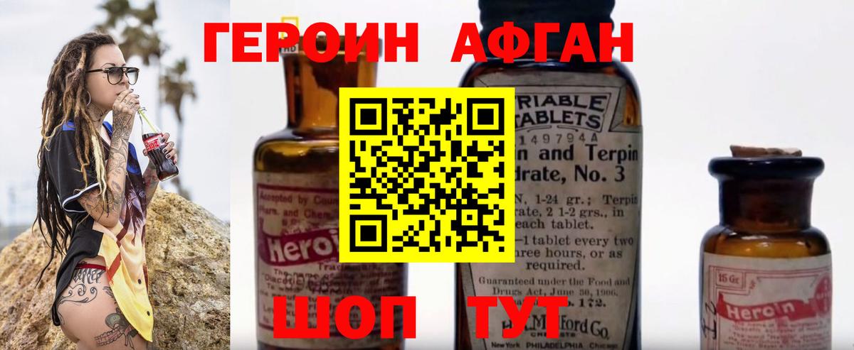 Героин Heroin Луховицы