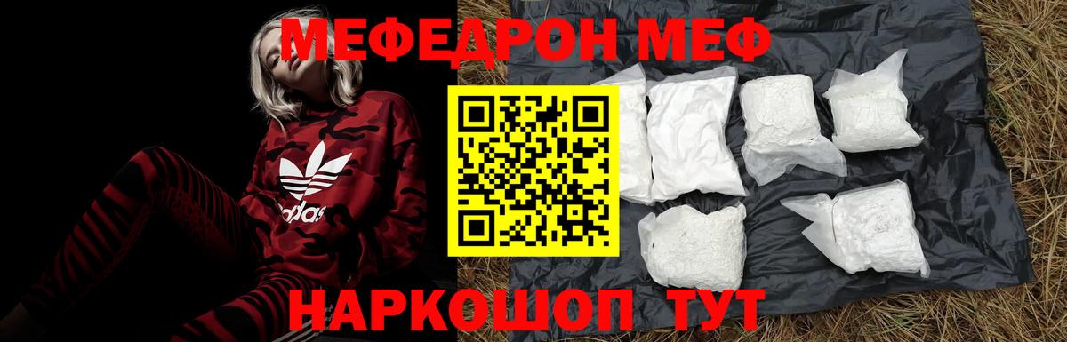 МЕФ кристаллы Луховицы